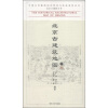 中国古代建筑知识普及与传承系列丛书·北京古建筑五书：北京古建筑地图（下）