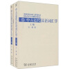 中古近代汉语词汇学（套装共2册）