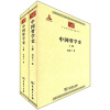 中国哲学史（全2册）
