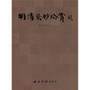 明清紫砂珍赏