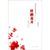 杜鹃花开：谈领导力