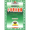 小学教材全解：6年级英语（上）（译林牛津版）
