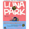 LUNA PARK单身日记