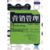 营销管理（亚洲版·第5版）