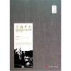 上海三部曲：上海歹土-战时恐怖活动与城市犯罪（1937-1941）