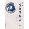 道教与科学