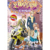 圣东修学院之花神降临