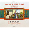 中国历代通俗演义连环画（第六辑·隋唐篇）（第3册）：藩镇乱国