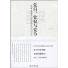 党员、党权与党争：1924～1949年中国国民党的组织形态