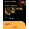 PHP与MySQL程序设计（第4版）