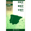 2012新版·世界分国地图·欧洲：西班牙、葡萄牙、安道尔（盒装折叠版）
