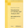 微积分和数学分析引论（第2卷）（第1册）（英文版）