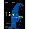 Linux操作系统之奥秘（第2版）