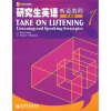 研究生英语听说教程1（引进版）（附光盘1张）