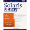 Solaris内核结构（第2版）