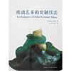 玻璃艺术的窑制技法