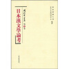 冈村繁全集（第7卷）：日本汉文学论考（繁体坚排版）
