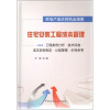 住宅安装工程成本管理：工程案例分析·技术标准·成本目标制定·过程管理·价格参考