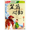 国民阅读文库·国学启蒙书系列：笠翁对韵（双色注音版）