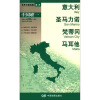 2012新版·世界分国地图·欧洲：意大利、圣马力诺、梵蒂冈、马耳他（盒装折叠版）