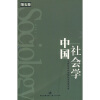 中国社会学（第7卷）