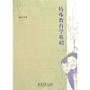 特殊教育学基础