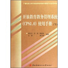 开放教育教务管理系统使用手册（下）