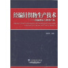 经编针织物生产技术：经编理论与典型产品