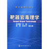 靶器官毒理学