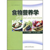 食物营养学