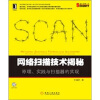 网络扫描技术揭秘：原理、实践与扫描器的实现（资深网卡安全专家十余年研究与实践经验结晶）