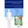 Duus神经系统疾病定位诊断学：解剖生理临床（第8版）