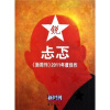 忐忑《新周刊》2011年度佳作