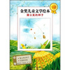 金奖儿童文学绘本：蒲公英的种子