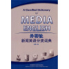 外研社：新闻英语分类词典