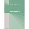 大学物理实验教程