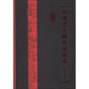 中国古代图书印刷史（彩图本）