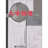 大学物理（下）