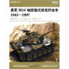 美军M18地狱猫式坦克歼击车1943-1997