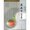 温病学图表解