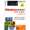 Windows程序设计（第5版·珍藏版）