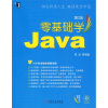 零基础学编程：零基础学Java（第2版）（附赠CD-ROM光盘1张）