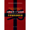 品牌优势+产业集群：华侨城的战略轨道