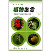 植物鉴赏