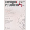 设计研究（第1辑）：为国家身份及民生的设计