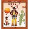 儿童角色体验系列：假如你是一个牛仔