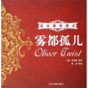 读名著学英文：雾都孤儿