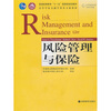 风险管理与保险（附送教学课件）