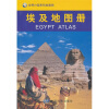 埃及地图册