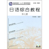 新世纪高等学校日语专业本科生系列教材：日语综合教程（第7册）（附光盘）